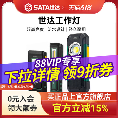 世达工业级工作灯无线充电折叠LED强光强磁应急汽修维修灯手电筒