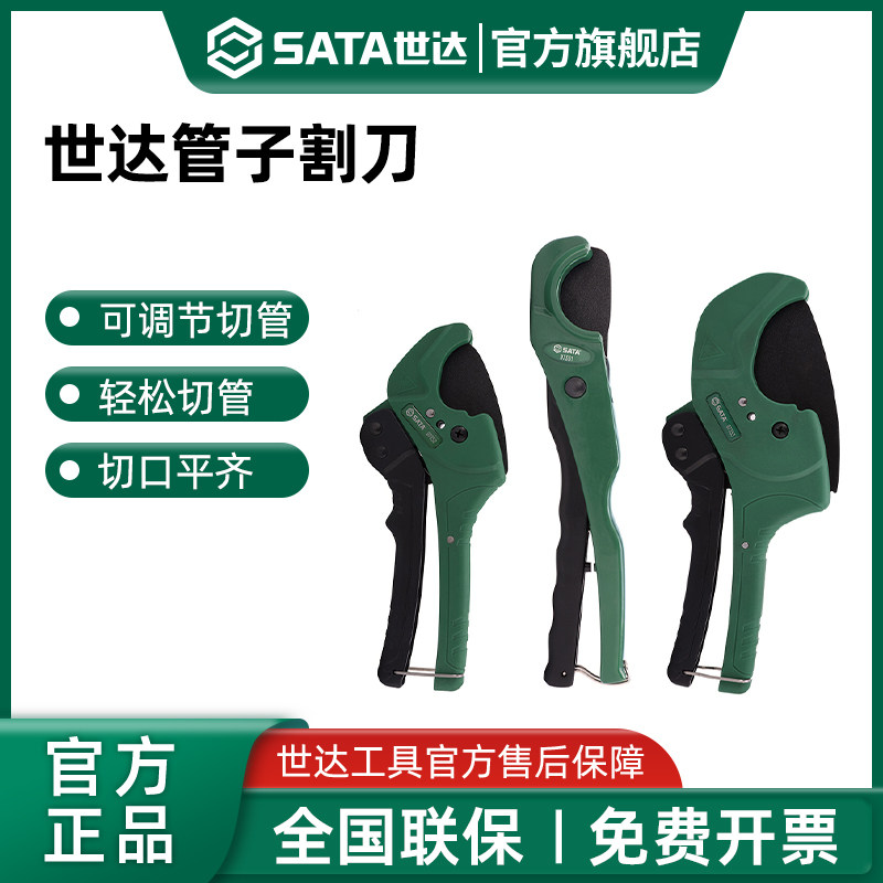 世达快速管子割刀pvc水管剪切ppr电动线热熔管专业PE管子切割工具