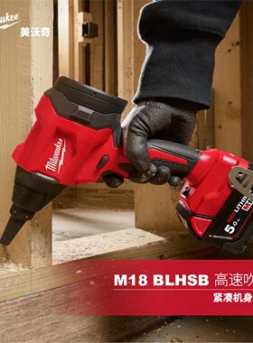 milwaukee米沃奇M18BLHSB吹尘枪18V锂电充电式无刷吹尘机