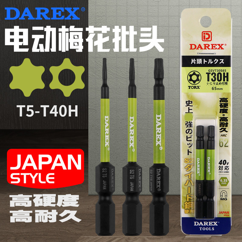 台湾DAREX梅花批头加磁电动内六角螺丝刀带中孔超硬电批咀T5-T40H