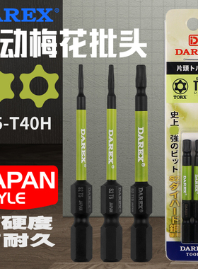 台湾DAREX梅花批头加磁电动内六角螺丝刀带中孔超硬电批咀T5-T40H