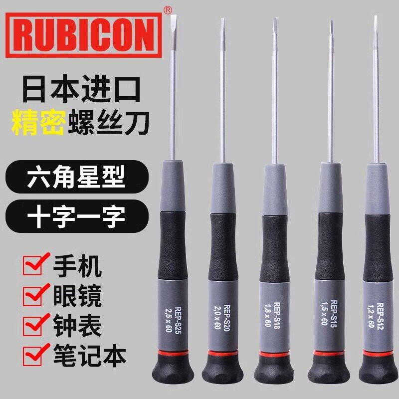 日本罗宾汉RUBICON精密螺丝刀REP-S20十字一字内六角起子改锥