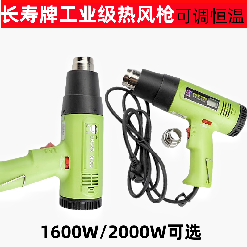 长寿牌CS-822热风枪1600W热风筒数显2000W可调温汽车贴膜枪发热芯
