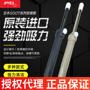104强力手动吸锡器防静电150吸锡泵 100 日本原装 进口GOOT固特GS