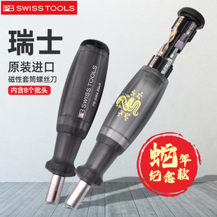 PB蛇年纪念款限量版多批头螺丝刀套组弹仓式套筒PB 6464.Bk 2025