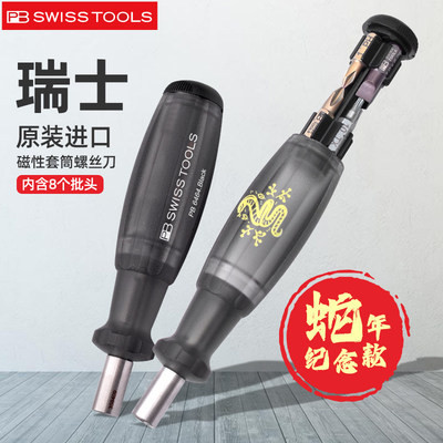 PB蛇年纪念款限量版多批头螺丝刀套组弹仓式套筒PB 6464.Bk 2025
