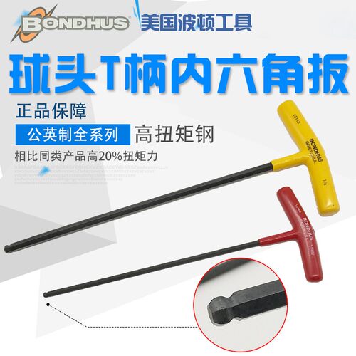 美国波顿 球头T型内六角扳手公制英制带手柄特长内六方螺丝刀