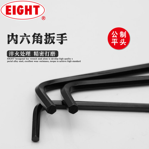 进口日本EIGHT百利内六角扳手