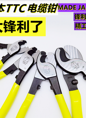 日本进口TTC角田牌CA-22电缆剪线钳38剥线电线剪刀断线6寸电缆钳