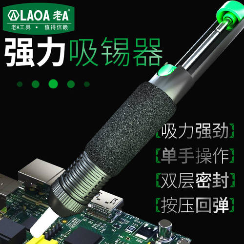 老A 强力吸锡器耐高温吸嘴双环防滑 210mm 吸锡泵吸锡枪 LA813101