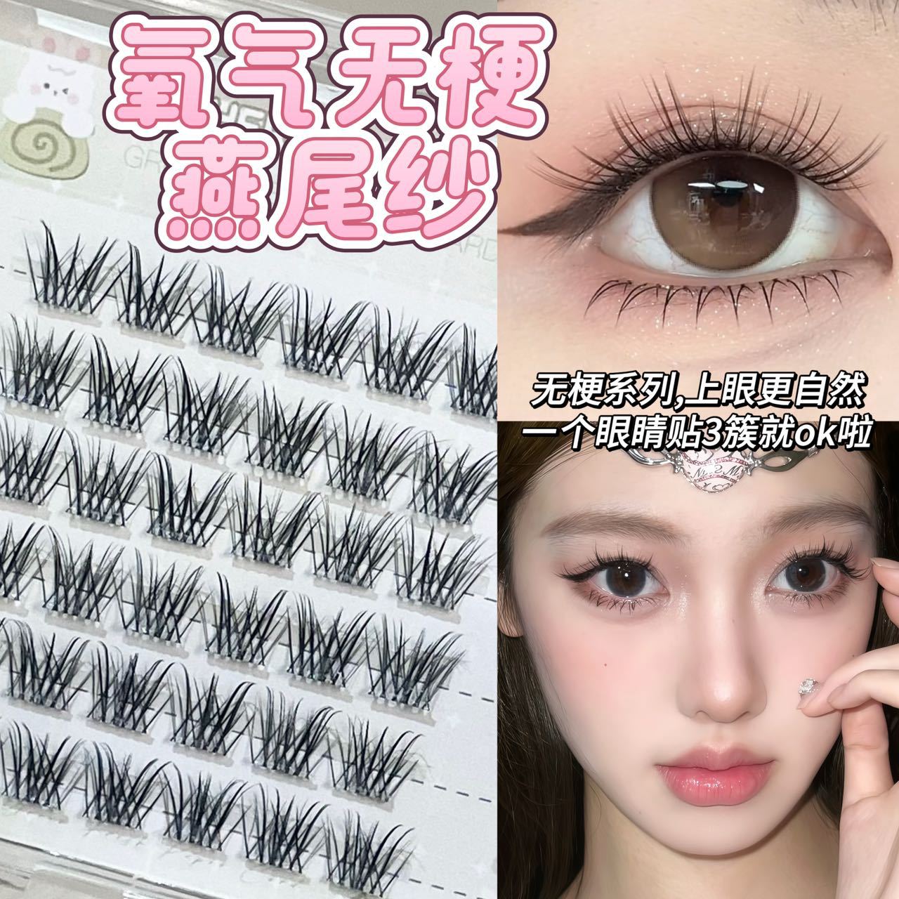 HERORANGE氧气无梗燕尾纱免胶假睫毛自然卷翘单簇分段浓密眼睫毛