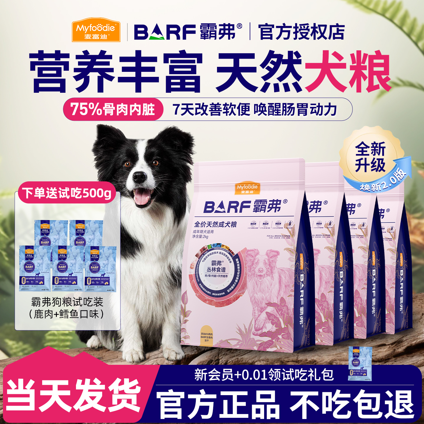 麦富迪霸弗Barf全价通用狗粮囤货