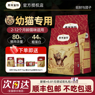 弗列加特猫粮幼猫2 12月专用鲜鸡肉营养高肉高蛋白全价奶糕粮2kg