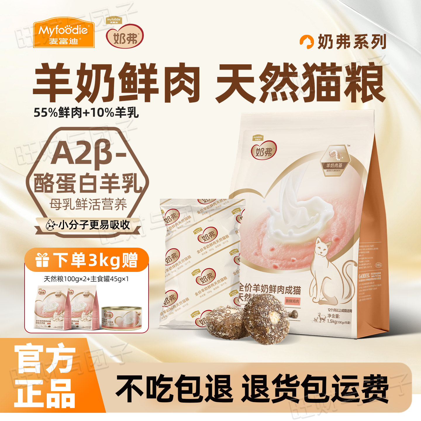 麦富迪奶弗猫粮全价羊奶鲜肉成猫幼猫高蛋白营养奶糕天然鲜肉猫粮图片