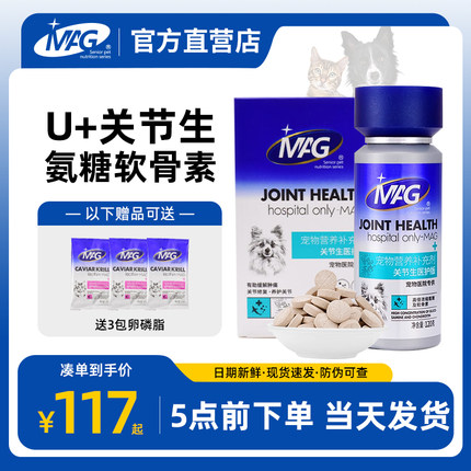 MAG鲨鱼软骨素医护版折耳猫狗狗专用有助护关节高浓度关节生120g