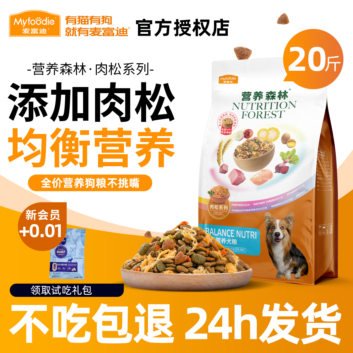 麦富迪营养森林肉松双拼狗粮