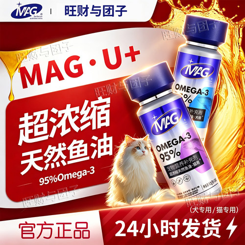 MAG鱼油狗狗猫咪犬用有助美毛护肤改善掉毛深海鱼油胶囊100粒