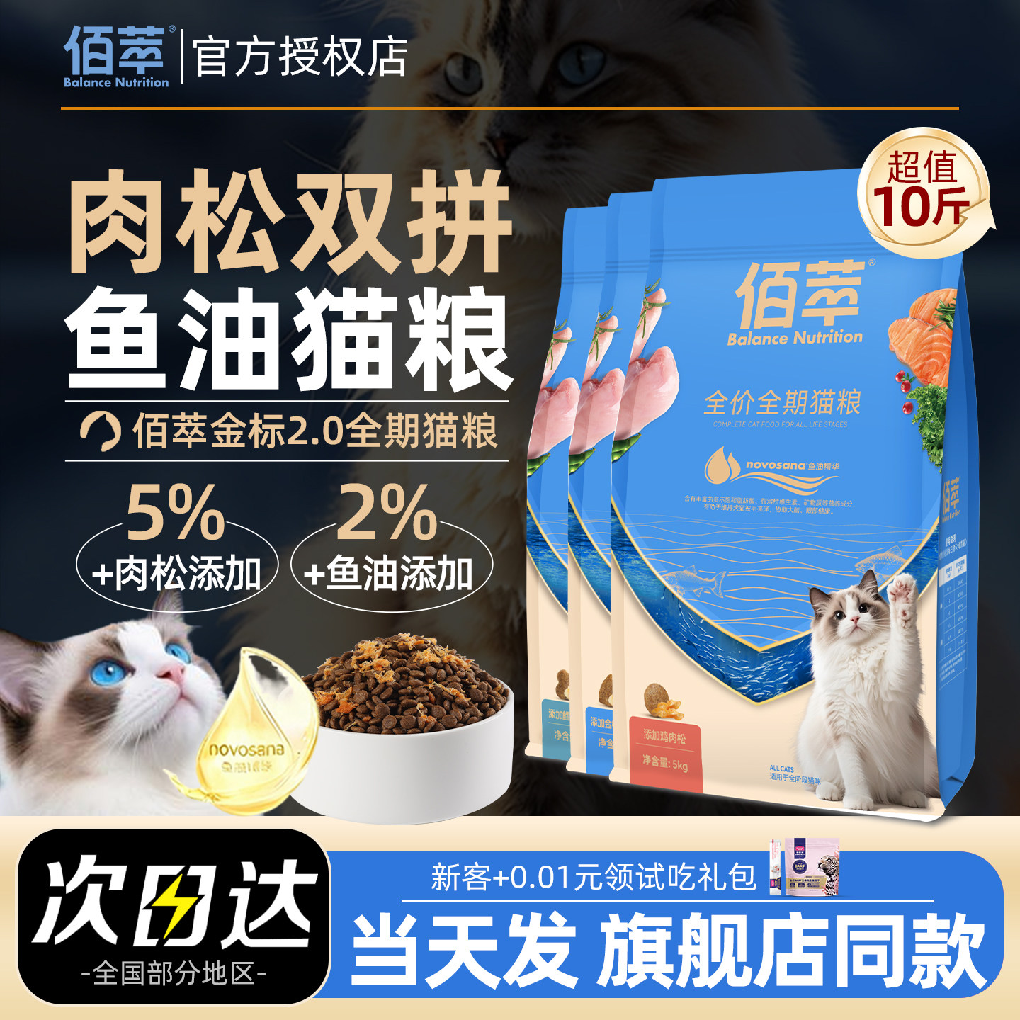 佰萃鱼油肉松猫粮鲜鸡肉全价营养美毛鱼油猫粮10斤实惠装,宠物/宠物食品及用品,猫全价膨化粮,淘宝优惠券,粉丝福利购,淘宝优惠卷