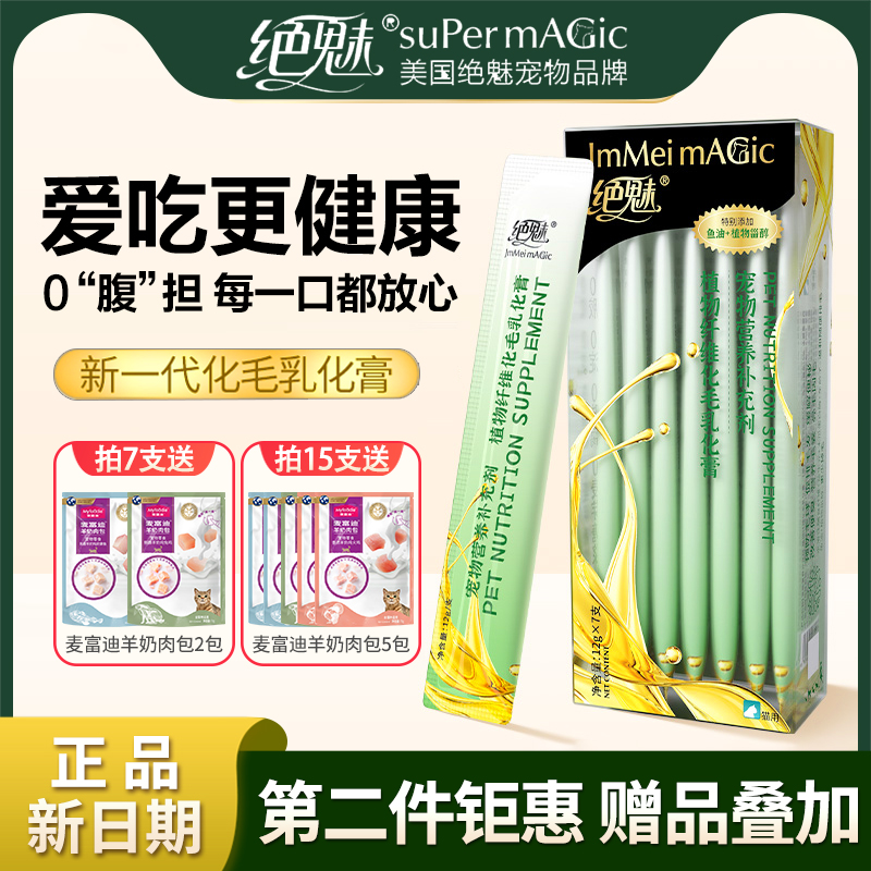 【部分地区次日达】绝魅化毛膏