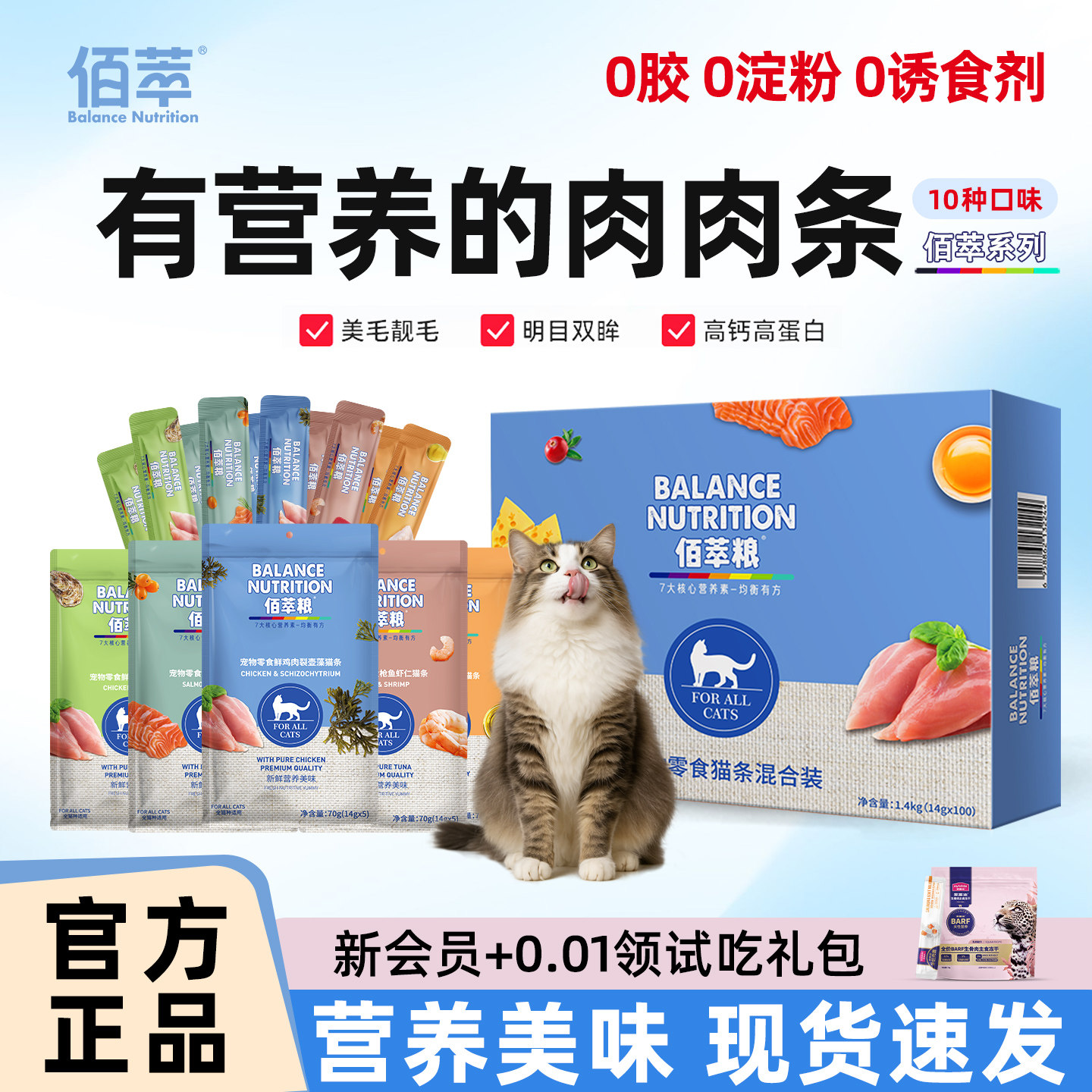 佰萃粮猫条100支条整箱猫咪零食逗成幼猫营养拌饭湿粮多口味,宠物/宠物食品及用品,猫条,淘宝优惠券,粉丝福利购,淘宝优惠卷