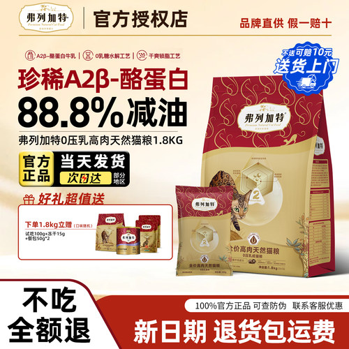弗列加特0压乳烘焙鲜肉夹心猫粮