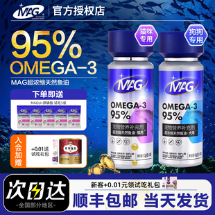 MAG鱼油狗狗猫咪犬用有助美毛护肤改善掉毛深海鱼油胶囊100粒