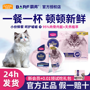麦富迪barf霸弗主食猫餐盒罐头小鸟胃双餐杯一分为二掰掰罐鲜肉
