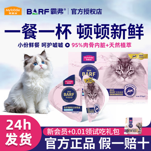 麦富迪barf主食猫罐头双餐杯