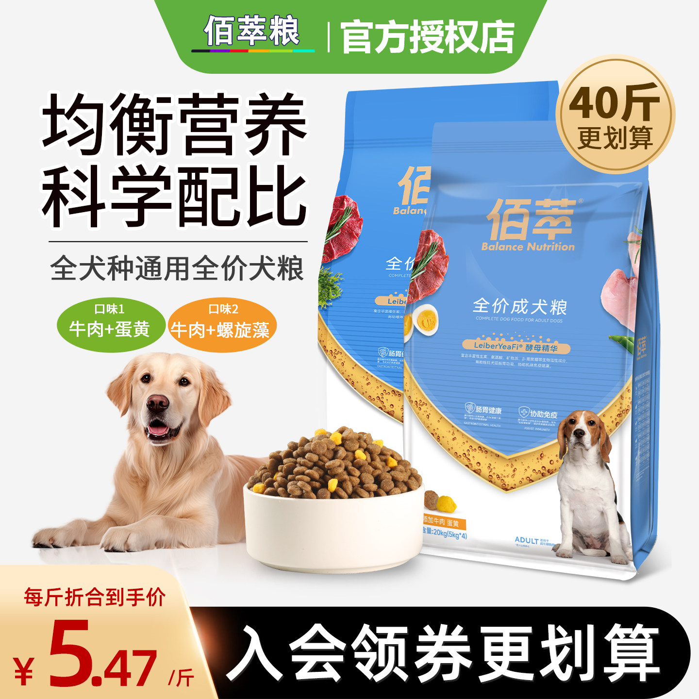 佰萃粮狗粮40斤装牛肉蛋黄双拼中大小型犬通用10公斤,宠物/宠物食品及用品,狗全价膨化粮,淘宝优惠券,粉丝福利购,淘宝优惠卷