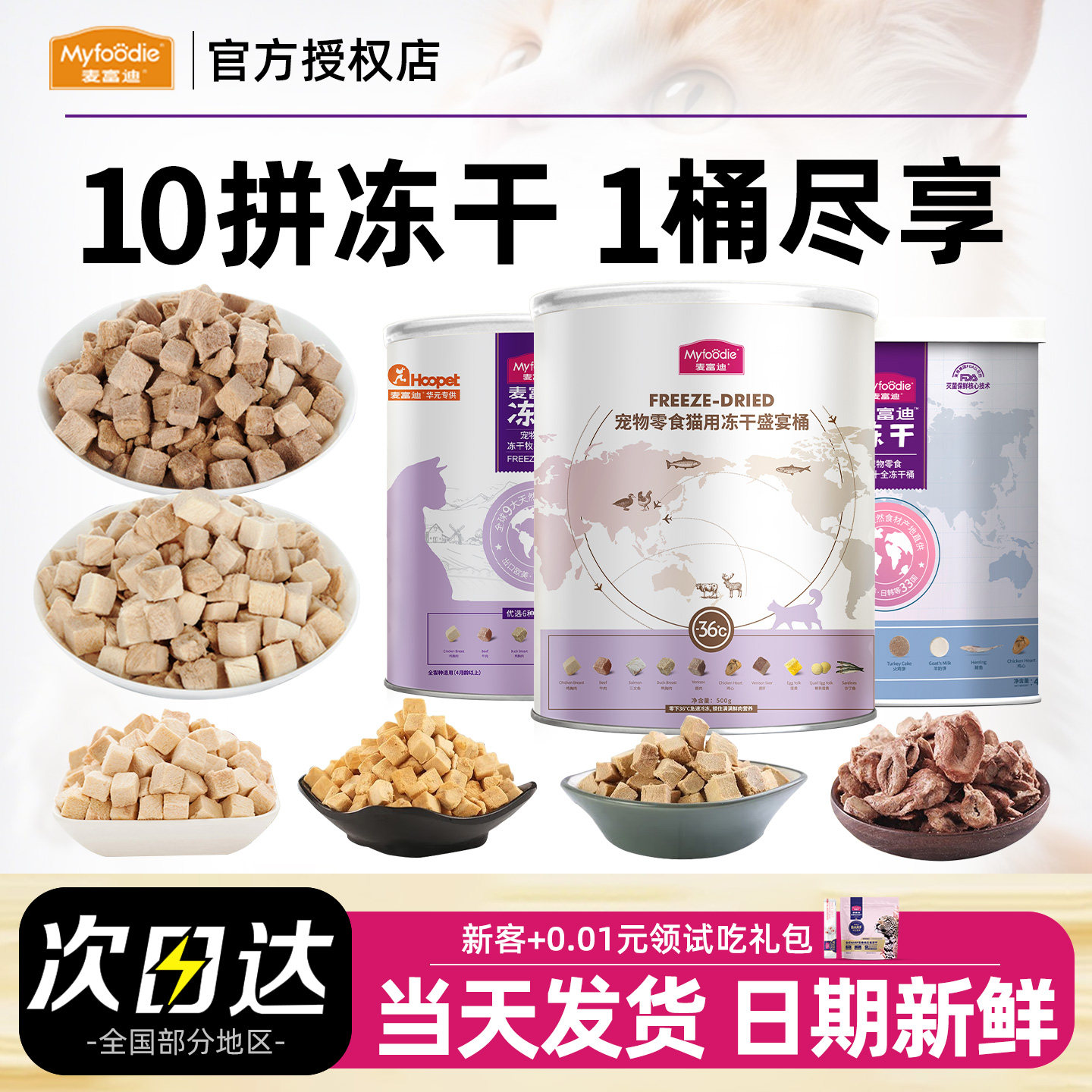 麦富迪冻干盛宴桶生骨肉鸡胸肉小鱼干成幼猫零食营养奖励磨牙肉干,宠物/宠物食品及用品,猫零食罐,淘宝优惠券,粉丝福利购,淘宝优惠卷