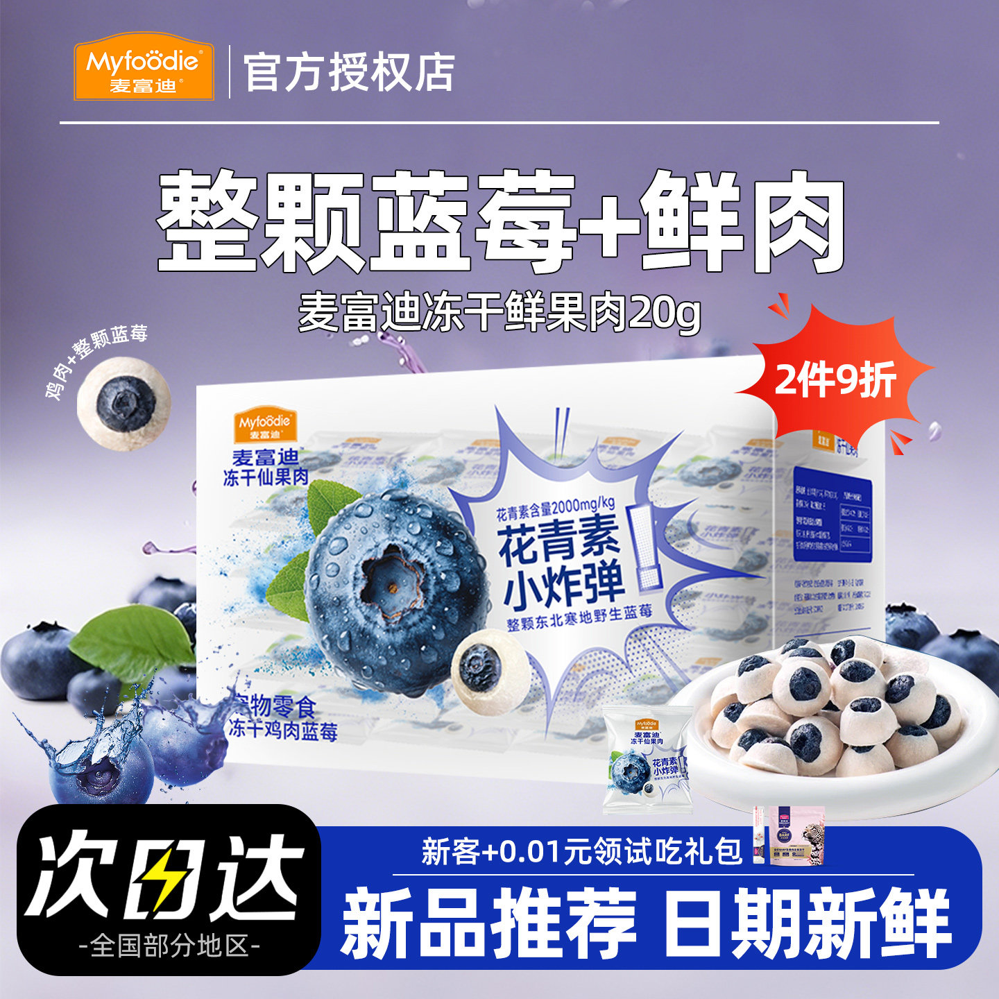 麦富迪猫咪零食鸡肉蓝莓冻干仙果肉花青素营养成幼猫狗狗磨牙零食,宠物/宠物食品及用品,猫冻干零食,淘宝优惠券,粉丝福利购,淘宝优惠卷