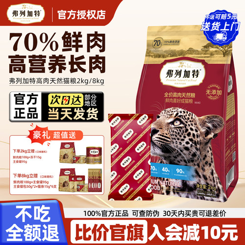 弗列加特猫粮2kg成猫幼猫老年猫鲜肉无谷营养全价猫主粮送试吃