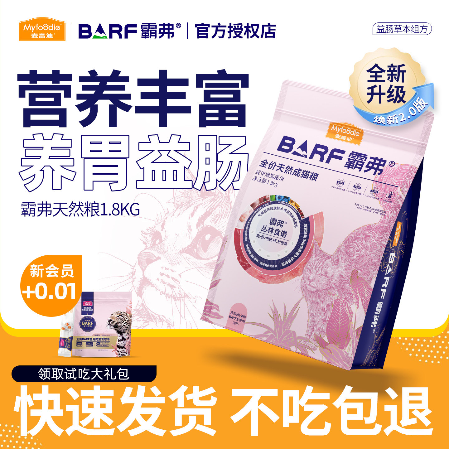 麦富迪barf霸弗成幼猫粮生骨肉冻干全价无谷鲜肉天然营养粮试吃装