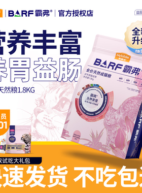 麦富迪barf霸弗成幼猫粮生骨肉冻干全价无谷鲜肉天然营养粮试吃装