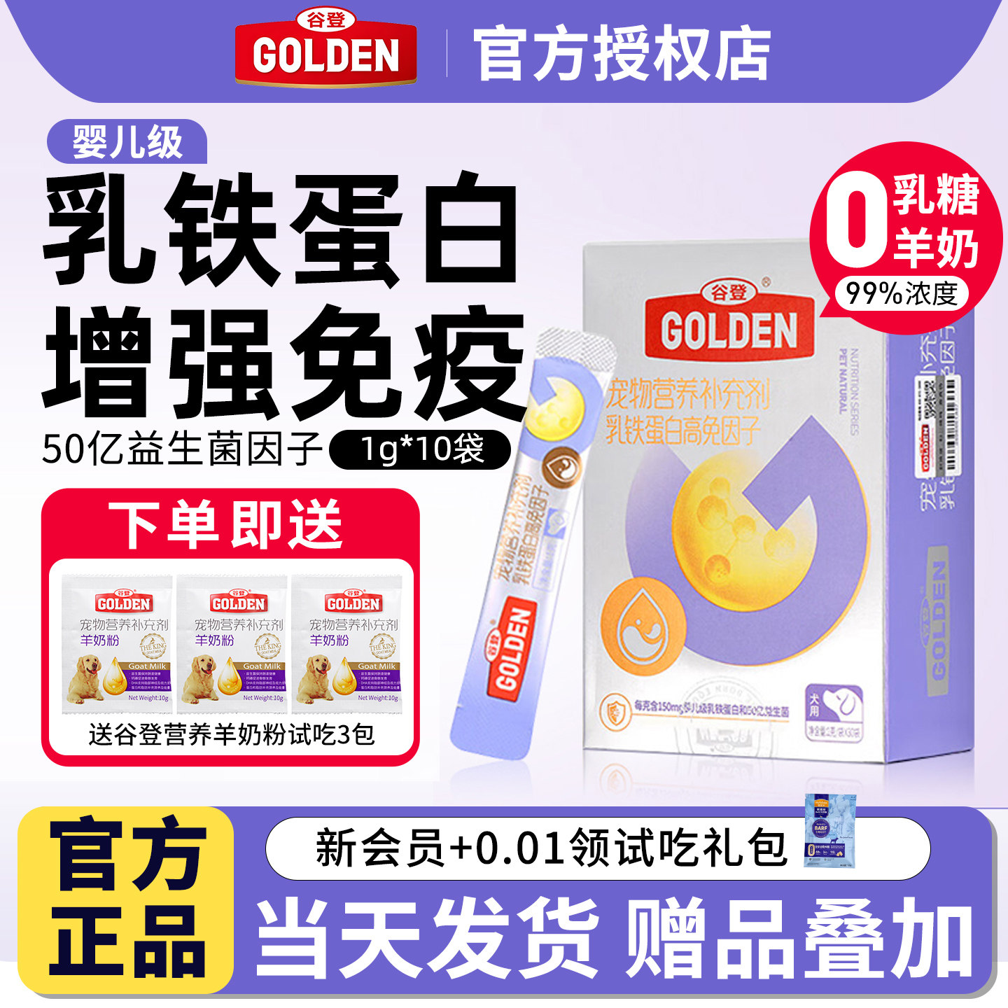 谷登乳铁蛋白狗狗专用提升免疫力抵抗病毒调理肠胃宠物少生病10袋,宠物/宠物食品及用品,狗氨基酸/维生素/钙铁锌,淘宝优惠券,粉丝福利购,淘宝优惠卷