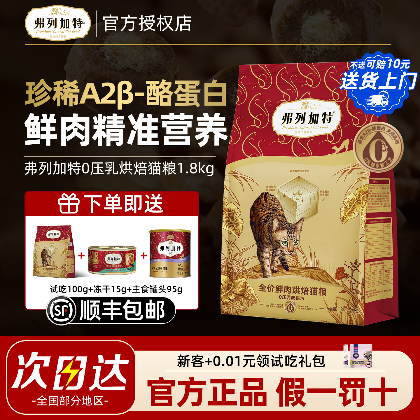 弗列加特0压乳烘焙猫粮0乳糖银渐层英短美短成幼鲜鸡肉猫粮1.8kg,宠物/宠物食品及用品,猫全价风干/烘焙粮,淘宝优惠券,粉丝福利购,淘宝优惠卷