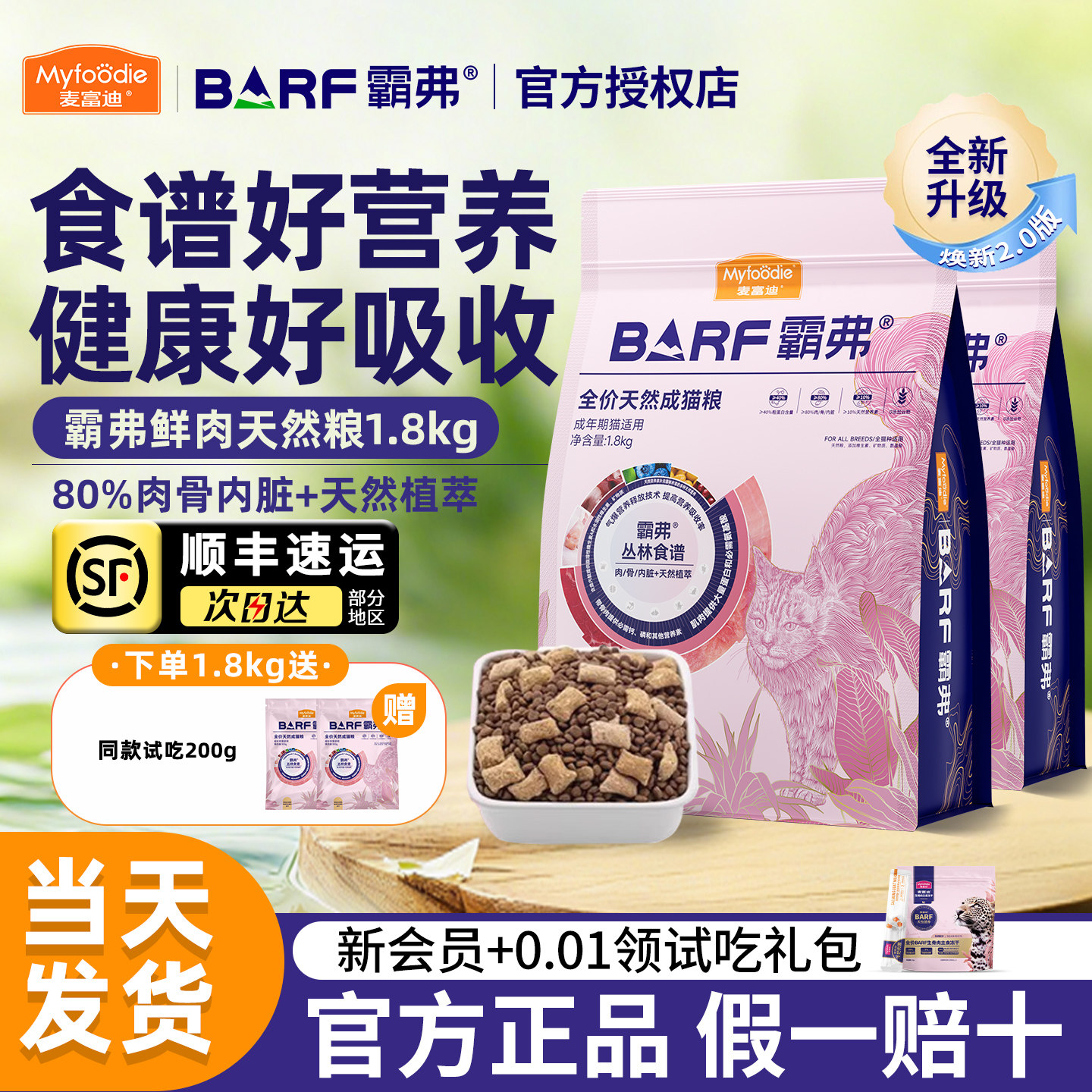 麦富迪barf霸弗猫粮成幼猫咪全价生骨肉冻干牛肉双拼天然营养猫粮