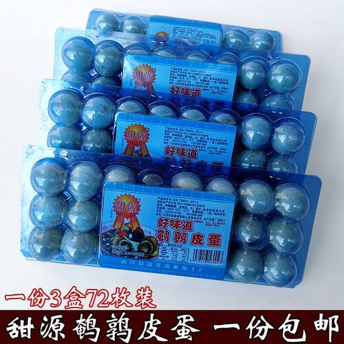 甜源江西无铅松花包邮鹌鹑蛋