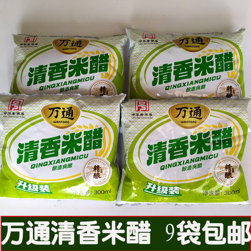 徐州特产中华老字号万通纯粮酿造清香米醋 300ml调味【9袋包邮】