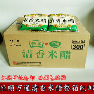 徐州特产老字号恒顺万通清香米醋 酿造纯米醋 整箱36袋装包邮