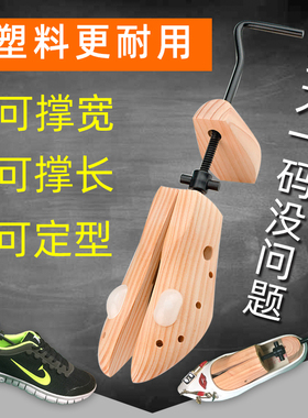 实木撑鞋器扩鞋器男女通用鞋子挤脚磨脚撑长撑宽扩大撑大扩宽鞋撑