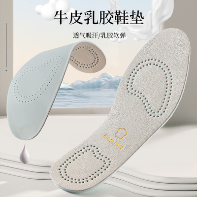 头层牛皮鞋垫真皮乳胶鞋垫男女舒适防臭吸汗透气软底运动减震鞋垫