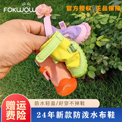 djj狗鞋fokwow新款防水宠物布鞋防滑不掉泰迪比熊小型犬福旺狗鞋