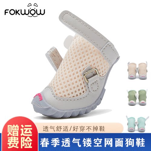 djj狗狗鞋子fokwow小型犬宠物鞋雪纳瑞比熊夏季网鞋防掉凉鞋福旺