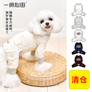 一阅心田菱格四脚服秋冬小型泰迪服装比熊宠物狗狗衣服纯棉加厚绒