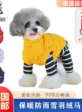 丑丑宠物羽绒服2023新款马甲狗狗冬季衣服防寒保暖小型犬雪纳瑞