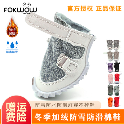 djj棉鞋fokwow加绒冬季狗鞋