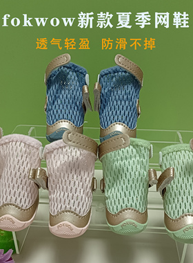fokwow狗鞋宠物防滑不掉泰迪博美夏季透气小型犬新款福旺djj凉鞋