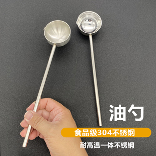 油勺子304不锈钢泼油酱油长柄家用汤勺烧油迷你热油小锅神器淋油