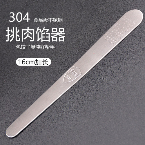 304不锈钢饺子神器馅挑饺子器